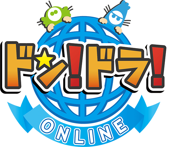 ドン！ドラ！ONLINE