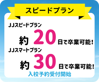 スピードプラン